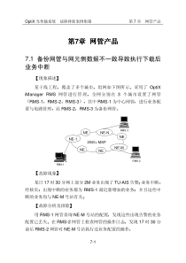 07-网管产品