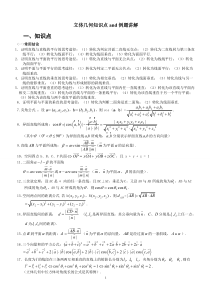 高考数学-立体几何知识点与例题讲解-题型、方法技巧--学生用-推荐下载