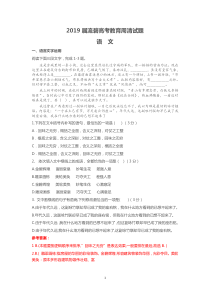 2019高考语文新型语言文字运用题