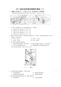 XXXX届名校地理试题精华重组(1)