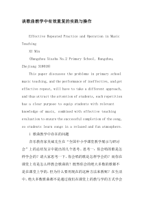 谈歌曲教学中有效重复的实践与操作-最新教育文档