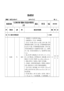 投标报价表