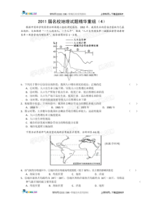 XXXX届名校地理试题精华重组(4)