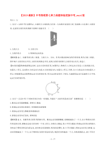 【2019最新】中考物理第七章力真题体验把脉中考-word版