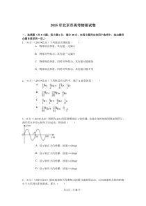 2015年北京市高考物理试卷及解析