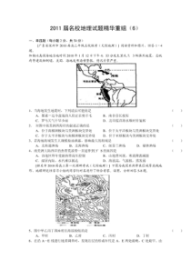 XXXX届名校地理试题精华重组(6)