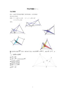 几何综合之全等三角形之手拉手模型(一)