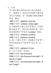 英语中的年份、日期、时间与数字的读法