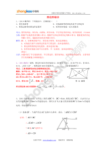 2013年中考数学试卷分类汇编-四边形综合.