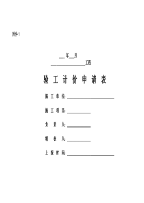 验工计价相关表格