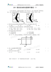 XXXX届名校地理试题精华重组(7)3780120734