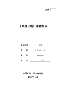 高速公路路基填土及路基边坡稳定性分析