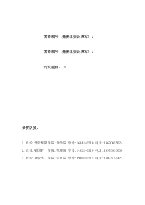 C题城市生活垃圾处理社会成本效益分析（PDF37页）