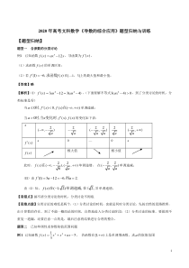 2020年高考文科数学《导数的综合应用》题型归纳与训练