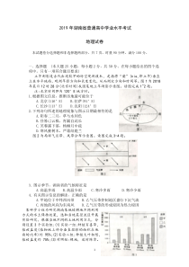 2019年湖南省普通高中学业水平考试地理