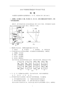 2016年湖南省普通高中学业水平考试(地理)