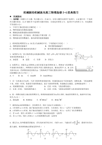 机械振动机械波光高三物理选修3-4经典练习