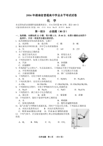 2016年湖南省普通高中学业水平考试化学试卷(精校版)