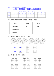 部编版一年级语文下册期中测试卷