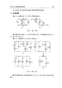 电路-第五版邱关源著的课后习题参考答案-第二章