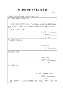 桩基钢护筒施工方案