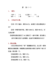 人教版六年级数学折扣练习题