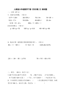 人教版六年级数学下册《百分数二》测试题