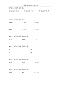 百分数的认识专项练习题100