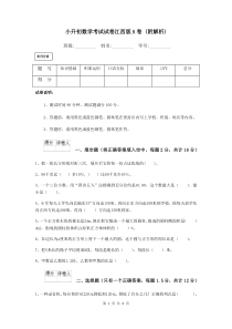 小升初数学考试试卷江西版A卷-(附解析)