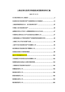 XXXX年上交所并购重组典型案例汇编