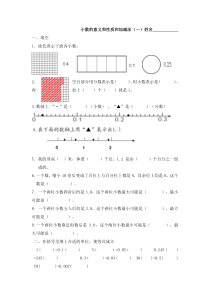 小数的意义和性质和加减法