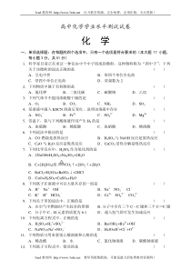 高中化学学业水平测试试卷