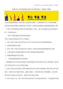 我国单位工程质量验收合格应符合哪些规定？【推荐下载】