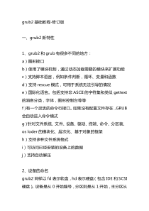 自己动手学习grub2