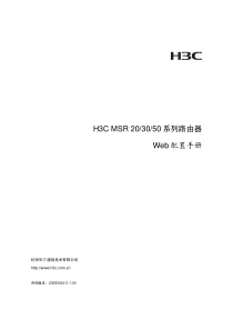 H3C_MSR_20[30][50]系列路由器_Web配置手册(V1[1].00).do