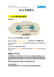 cisco_中IPv6实验