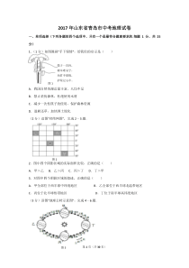 2017年山东省青岛市中考地理试卷及解析