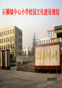 中心小学校园文化建设规划