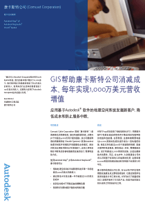 GIS帮助康卡斯特公司消减成本、每年实现1000万美元营收增