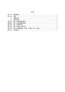 施工方案编制依据