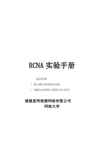 RCNA实验汇总