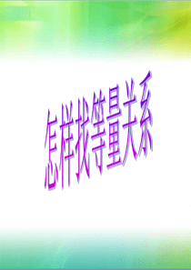 怎样找等量关系