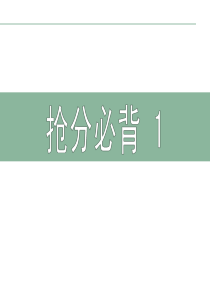 2013届高考英语词汇专项复习课件1