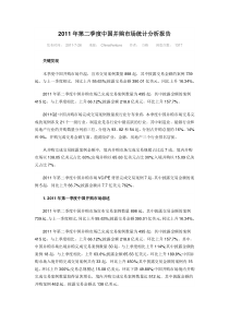 XXXX年第二季度中国并购市场统计分析报告