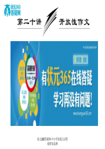 2013届高考英语复习写作专题讲座课件： 开放性作文