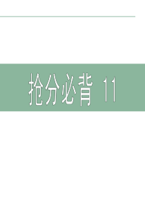 2013届高考英语词汇专项复习课件11