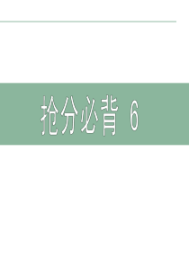 2013届高考英语词汇专项复习课件6