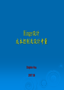 Hinge设计成本