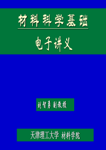 材料科学基础第四张相平衡与相图(1)