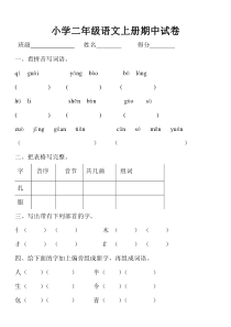 小学二年级语文上册期中试卷